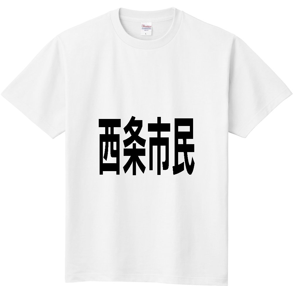 【市区町村】[愛媛県] 西条市民