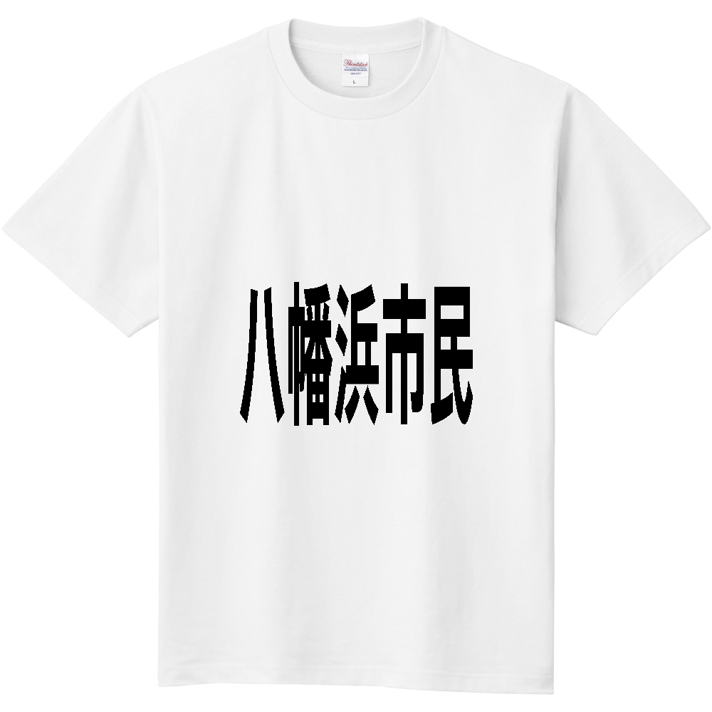 【市区町村】[愛媛県] 八幡浜市民
