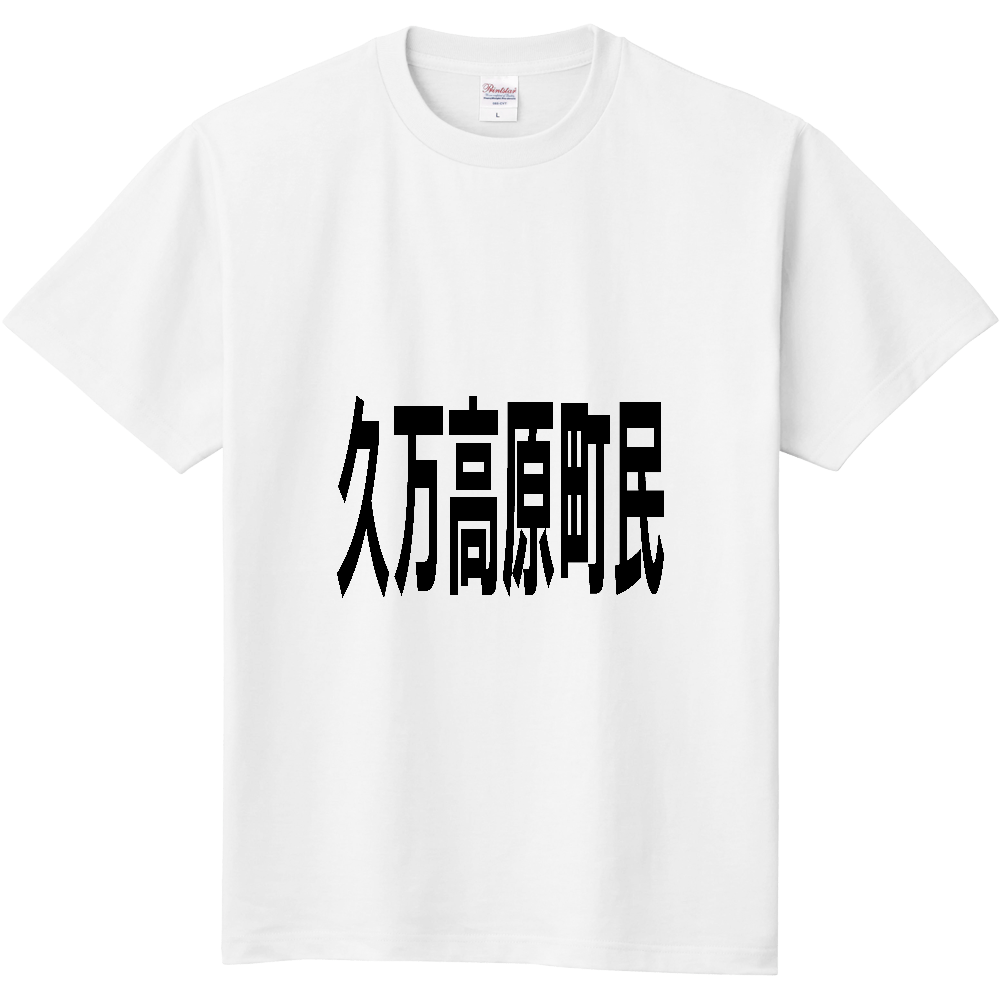 【市区町村】[愛媛県] 久万高原町民