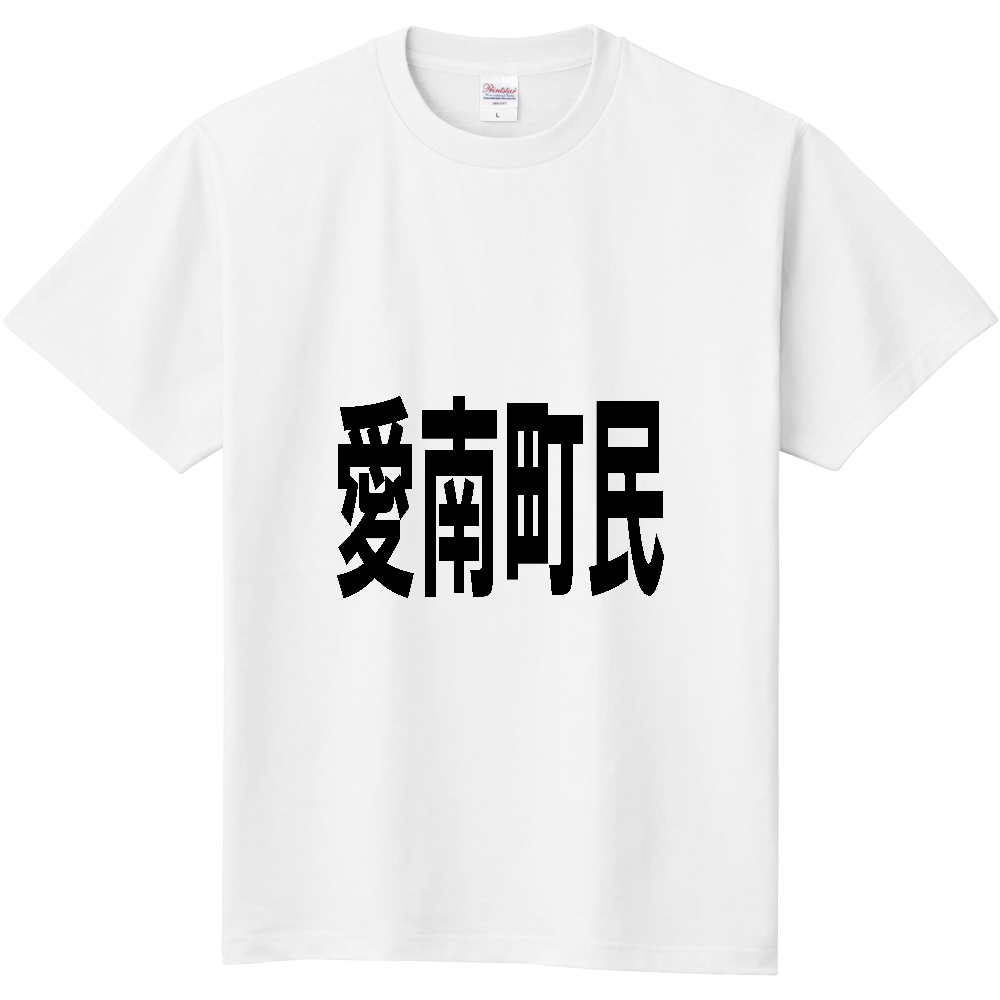【市区町村】[愛媛県] 愛南町民
