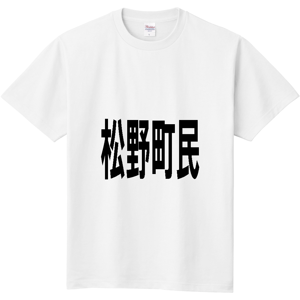 【市区町村】[愛媛県] 松野町民
