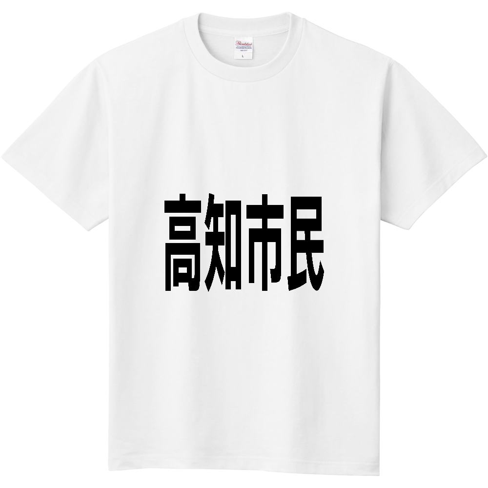 【市区町村】[高知県] 高知市民
