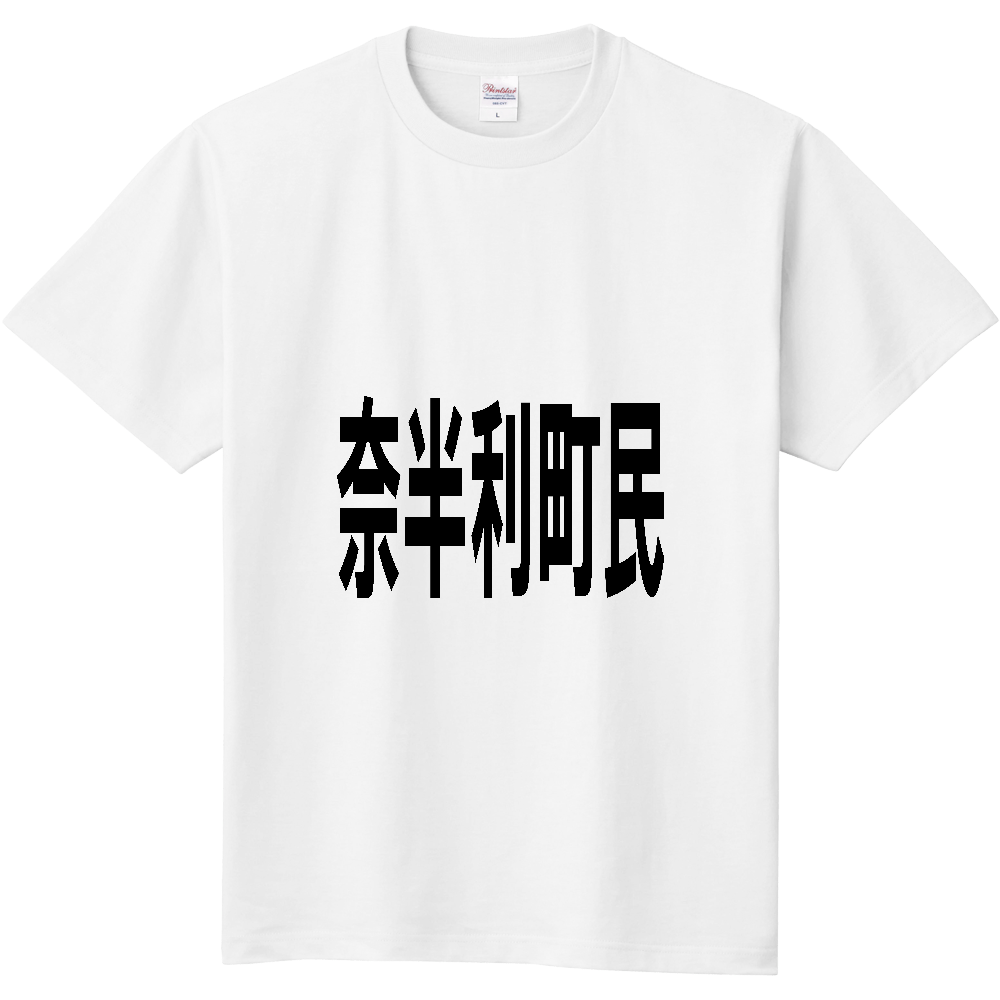 【市区町村】[高知県] 奈半利町民