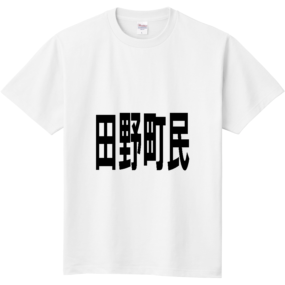 【市区町村】[高知県] 田野町民