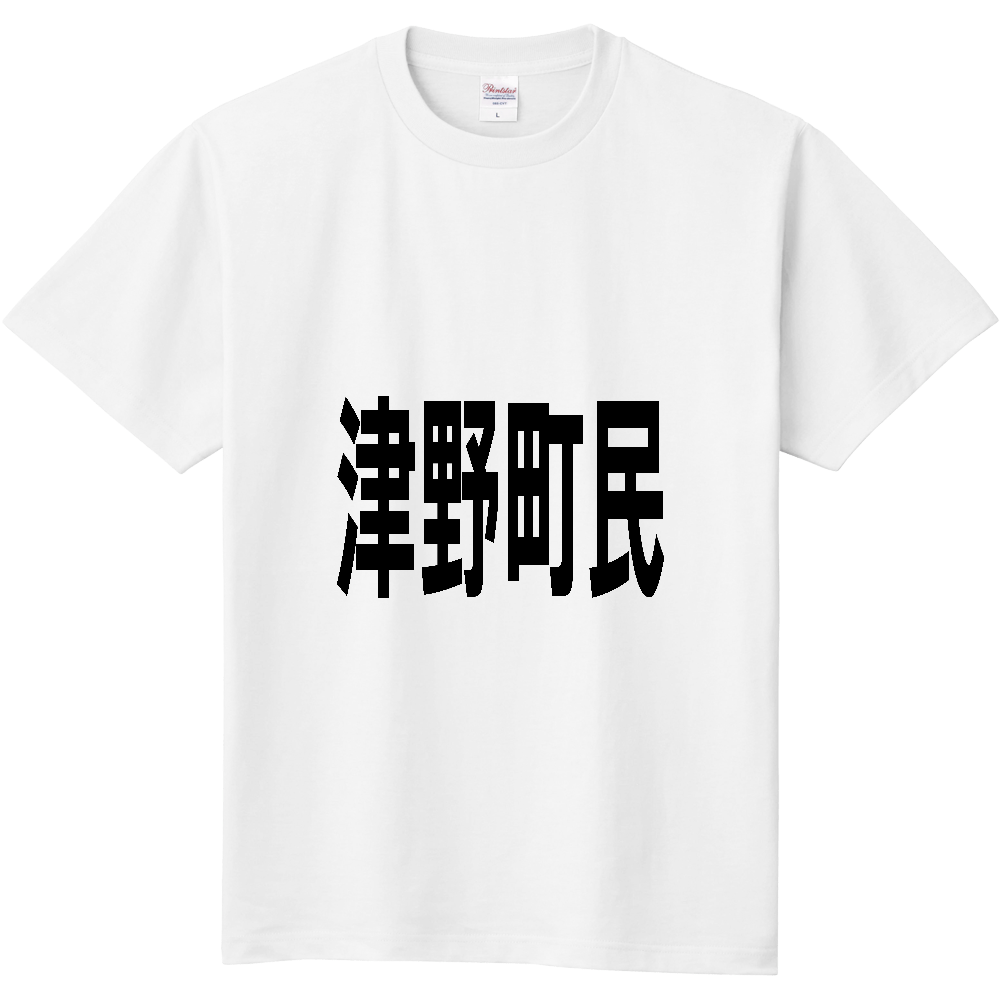 【市区町村】[高知県] 津野町民