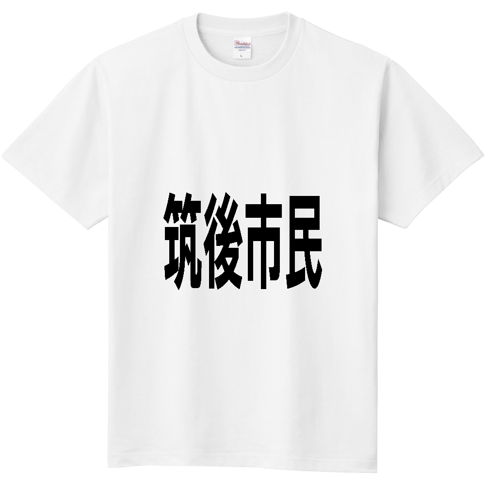 【市区町村】[福岡県] 筑後市民