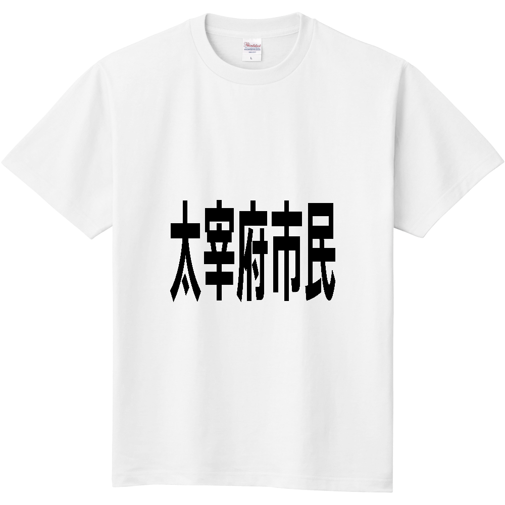 【市区町村】[福岡県] 太宰府市民
