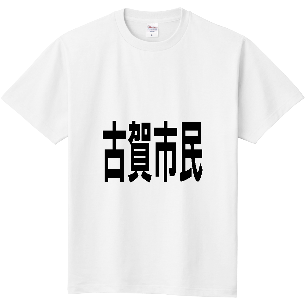 【市区町村】[福岡県] 古賀市民
