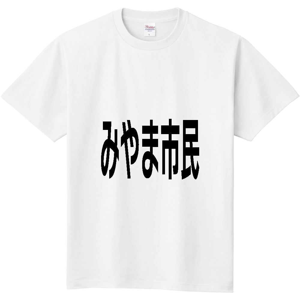【市区町村】[福岡県] みやま市民