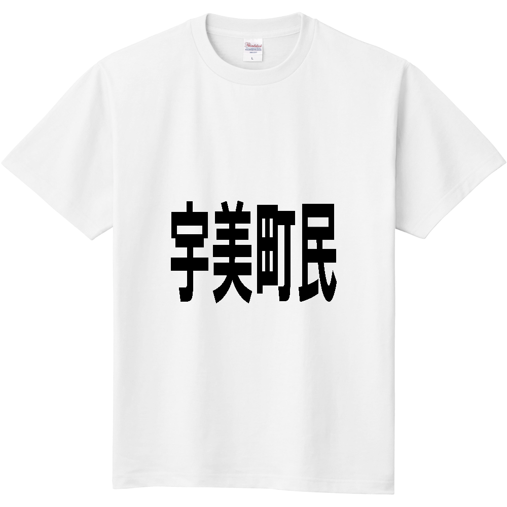 【市区町村】[福岡県] 宇美町民