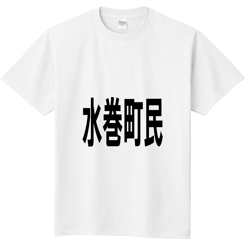 【市区町村】[福岡県] 水巻町民