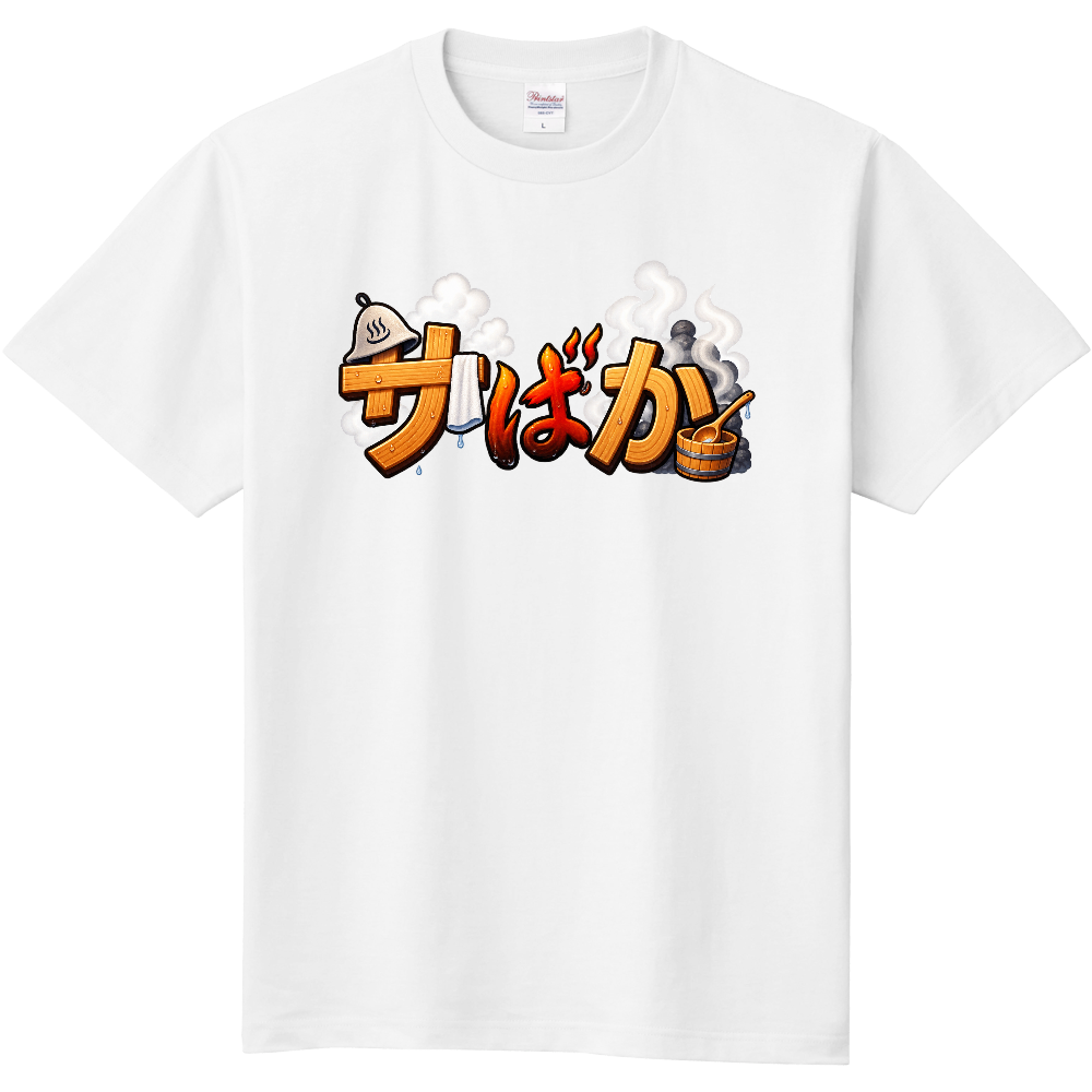 サばかTシャツ③