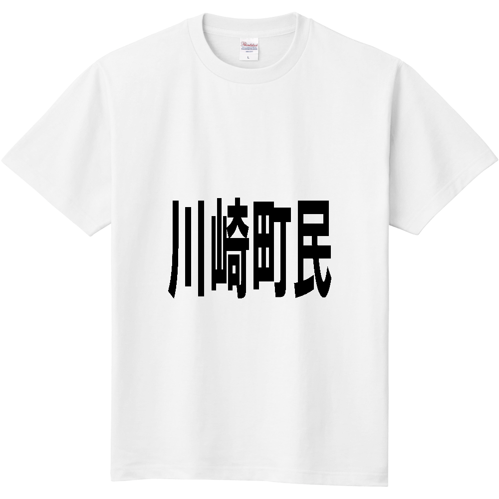 【市区町村】[福岡県] 川崎町民