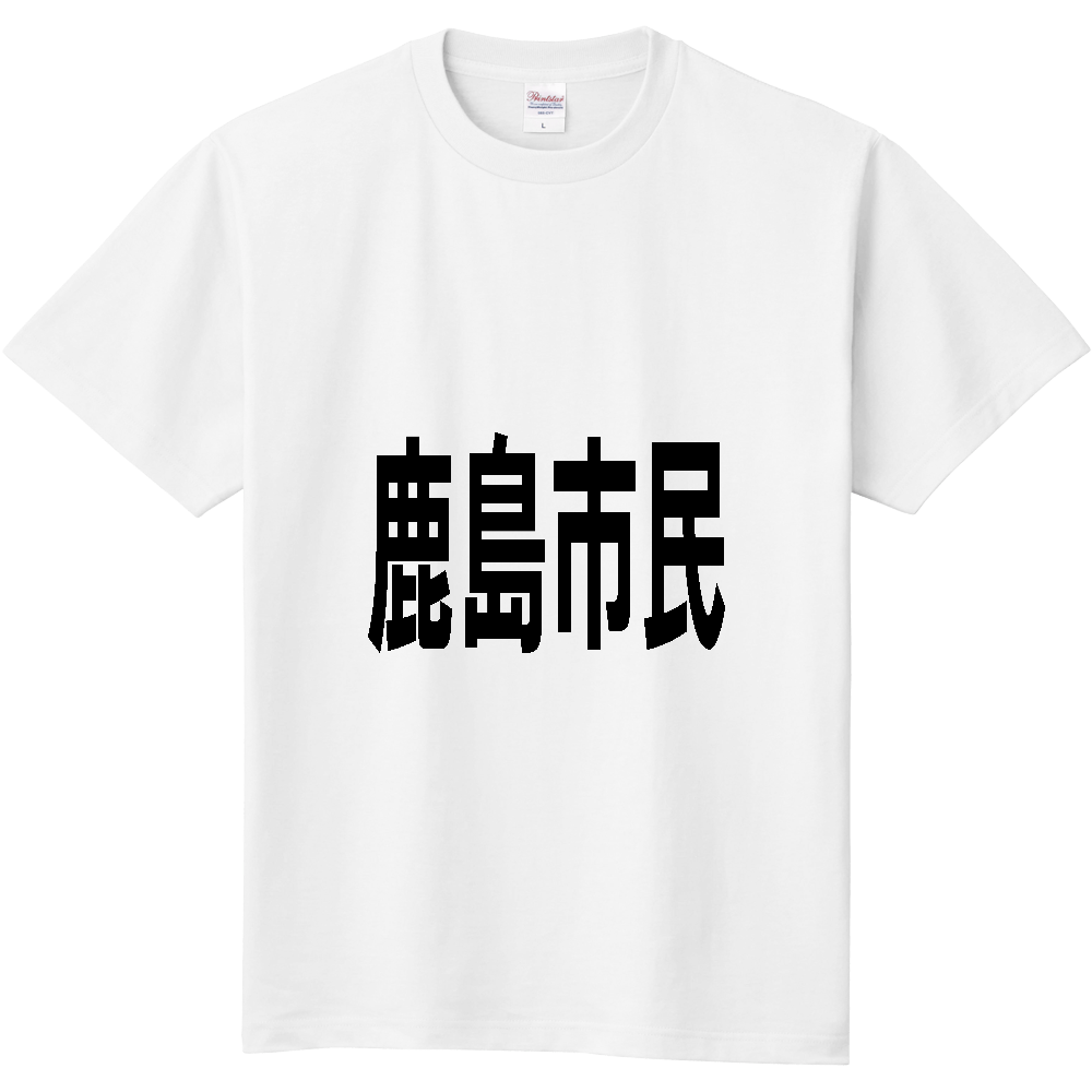 【市区町村】[佐賀県] 鹿島市民