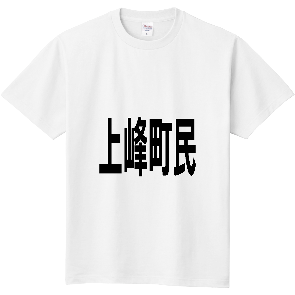 【市区町村】[佐賀県] 上峰町民