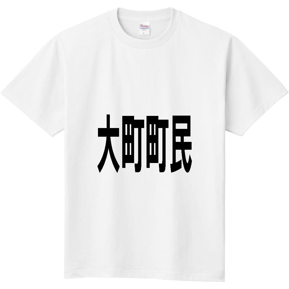 【市区町村】[佐賀県] 大町町民