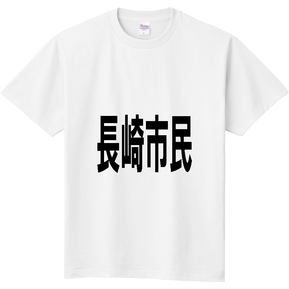 【市区町村】[長崎県] 長崎市民