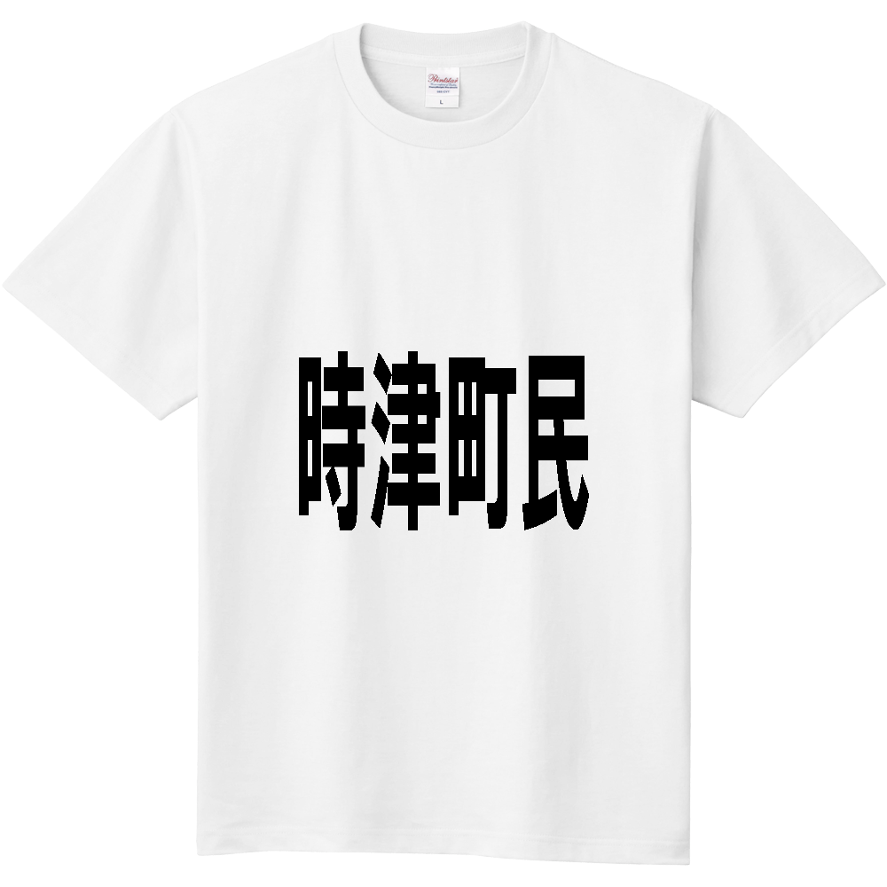 【市区町村】[長崎県] 時津町民