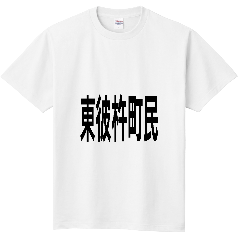 【市区町村】[長崎県] 東彼杵町民
