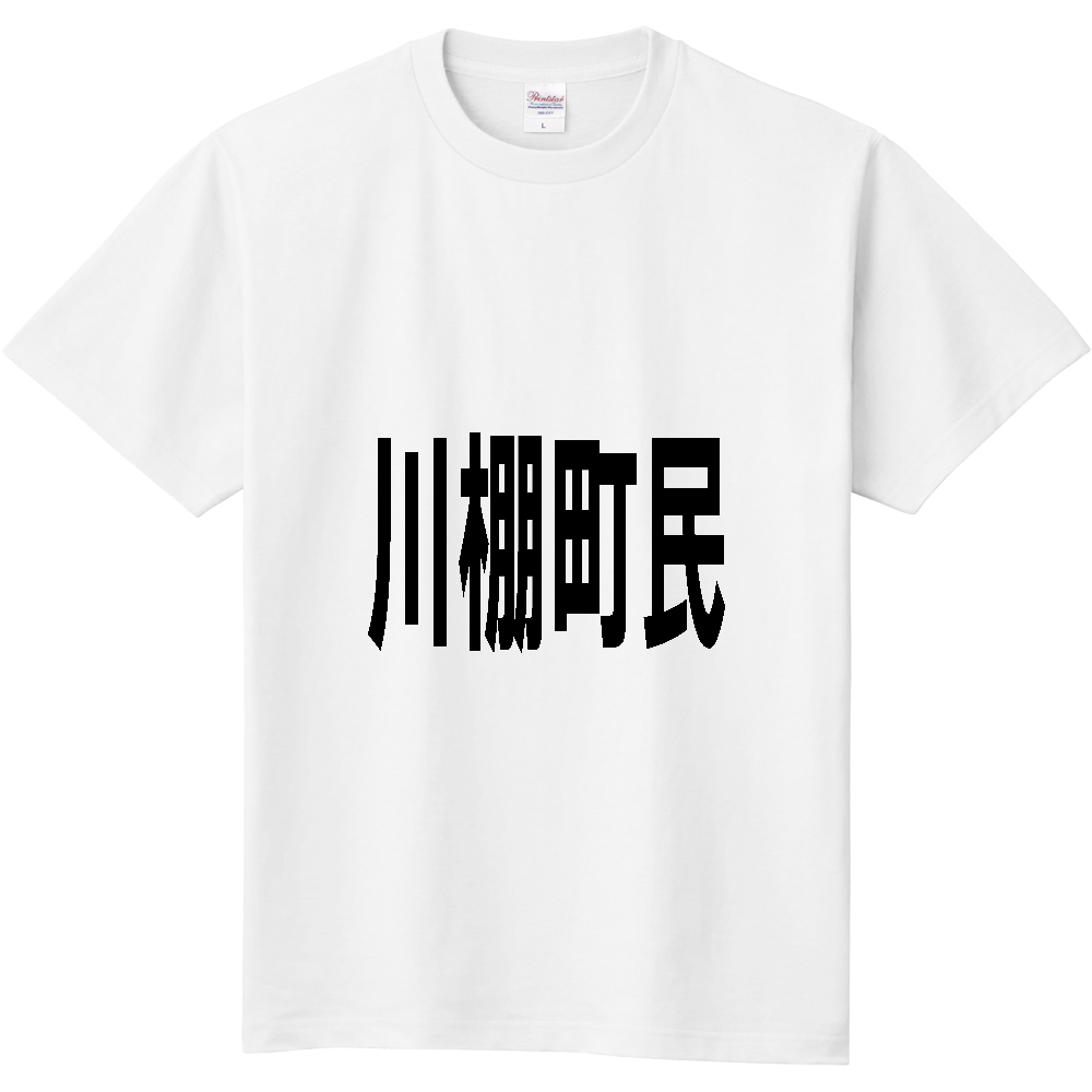 【市区町村】[長崎県] 川棚町民