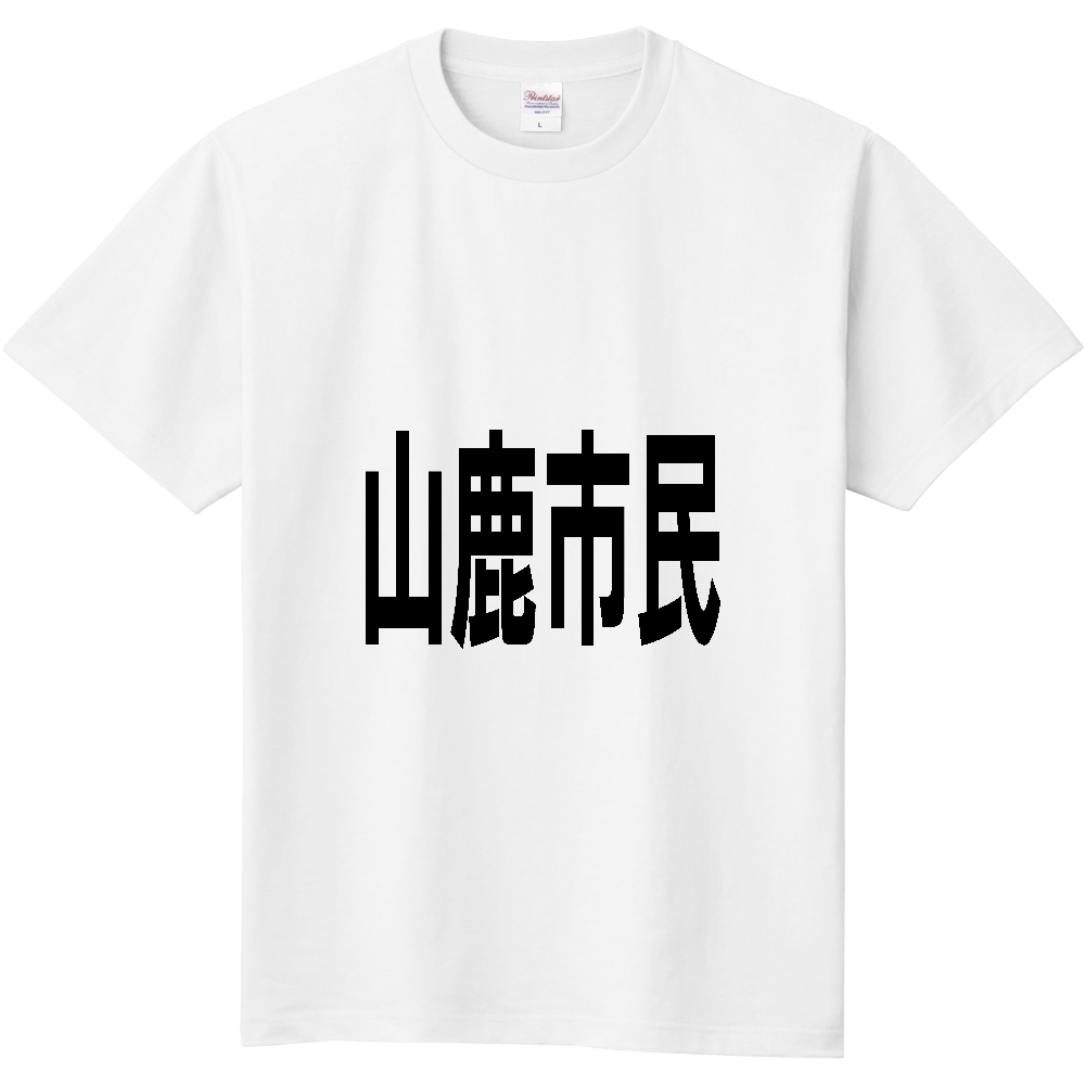 【市区町村】[熊本県] 山鹿市民
