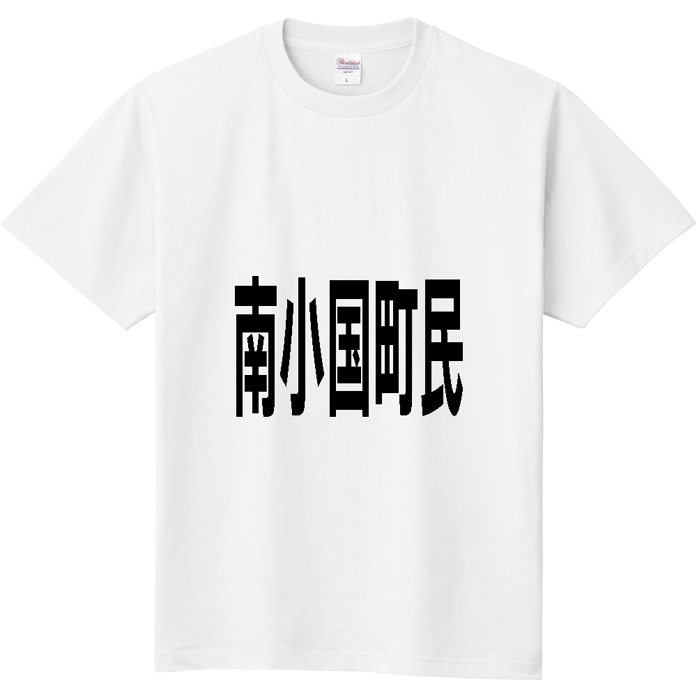 【市区町村】[熊本県] 南小国町民