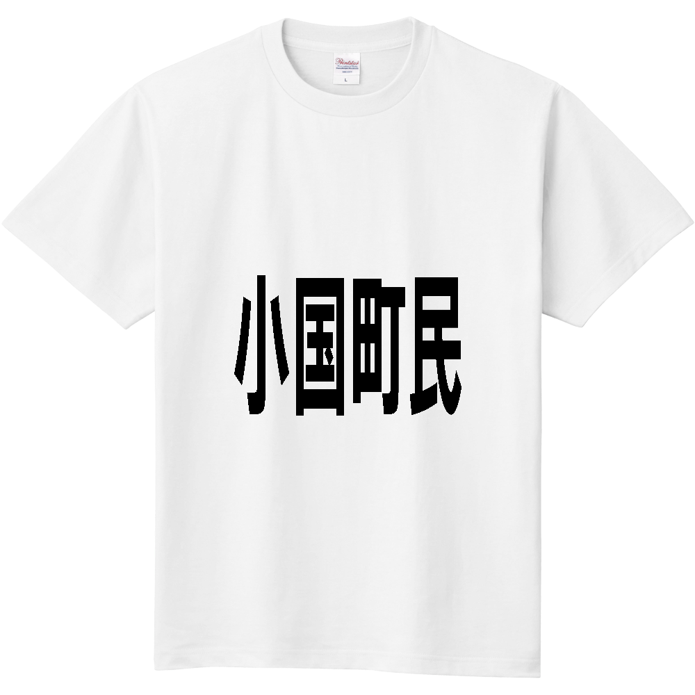 【市区町村】[熊本県] 小国町民
