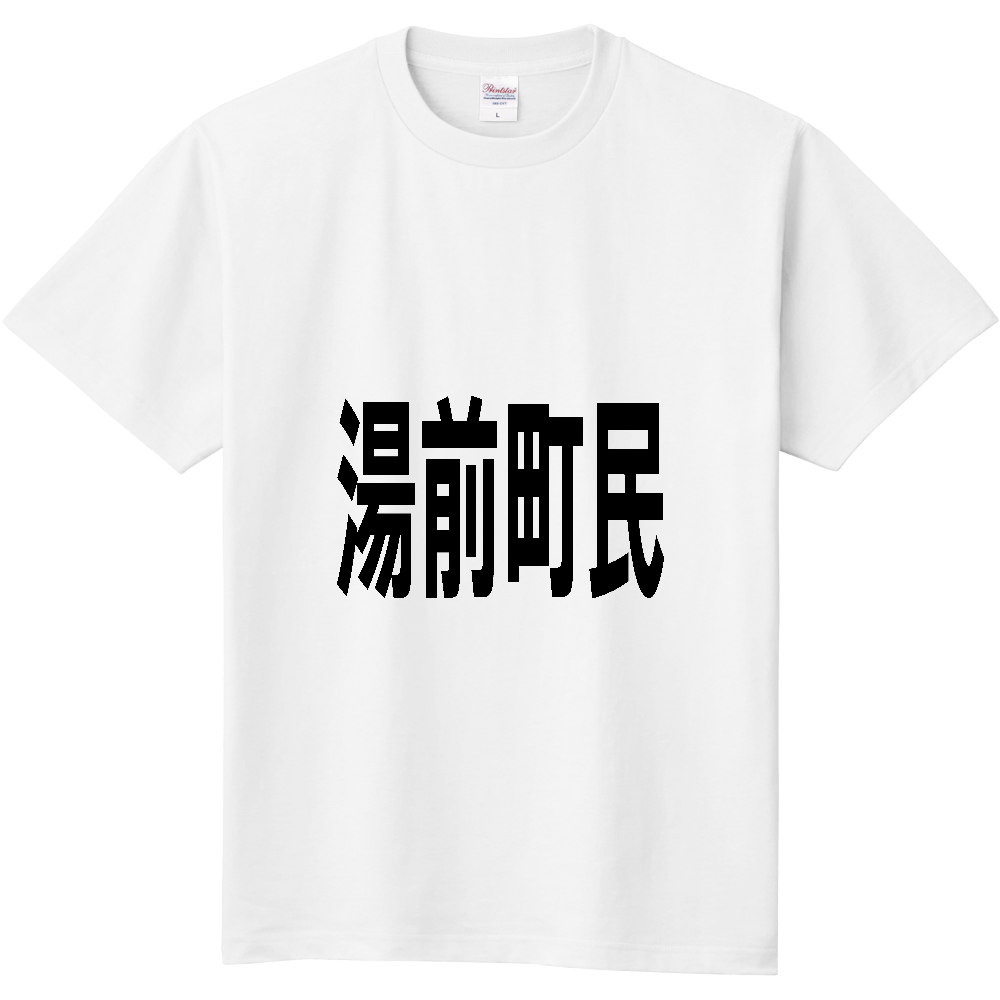 【市区町村】[熊本県] 湯前町民