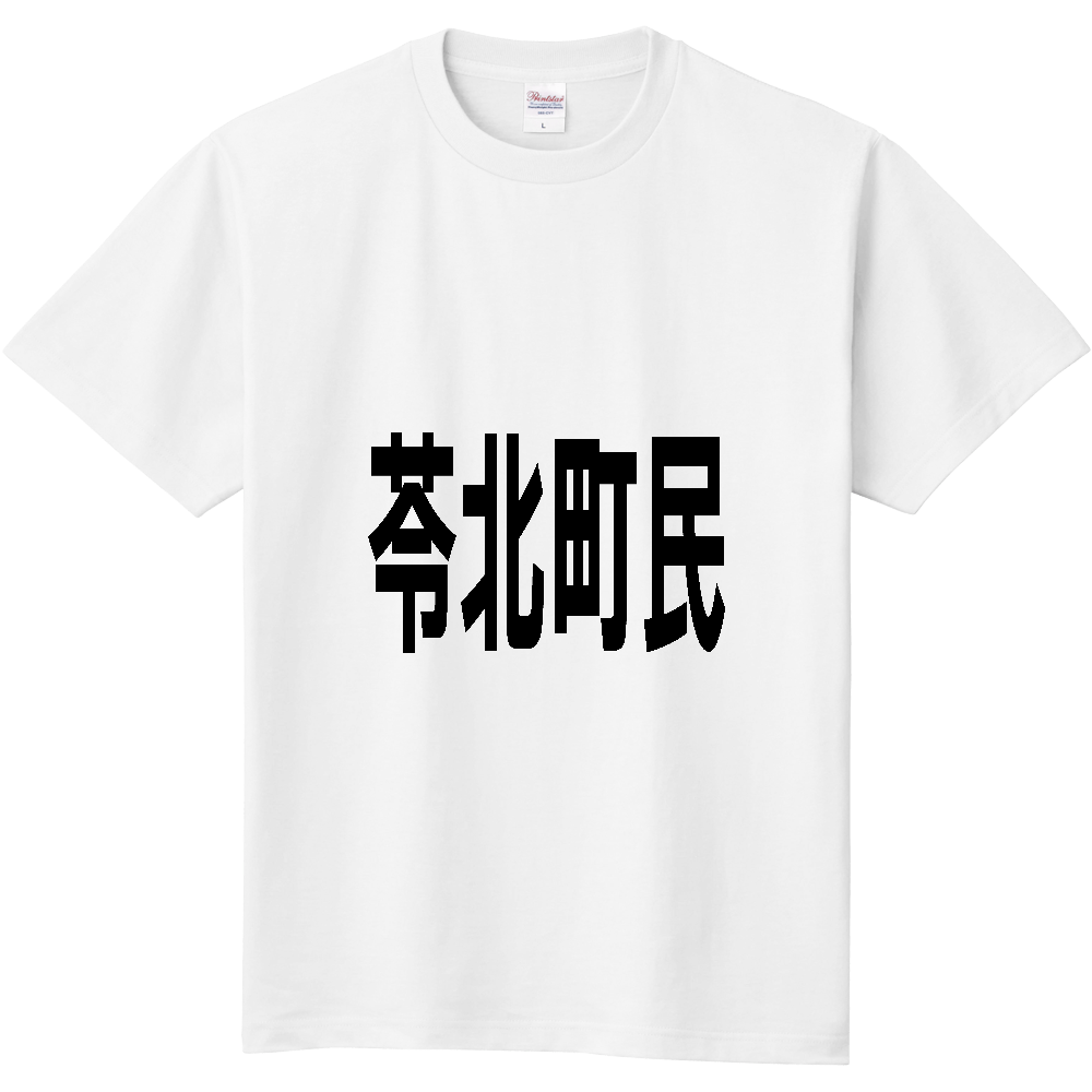 【市区町村】[熊本県] 苓北町民