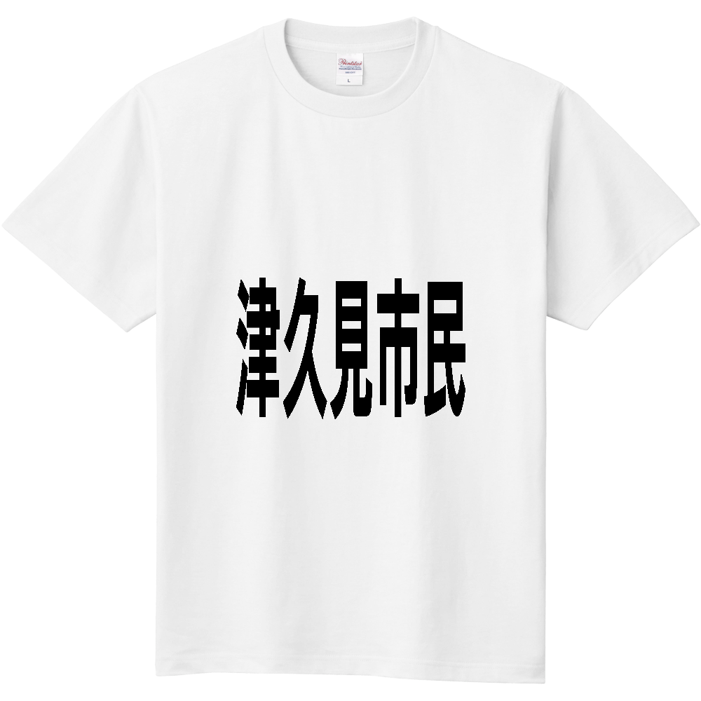 【市区町村】[大分県] 津久見市民