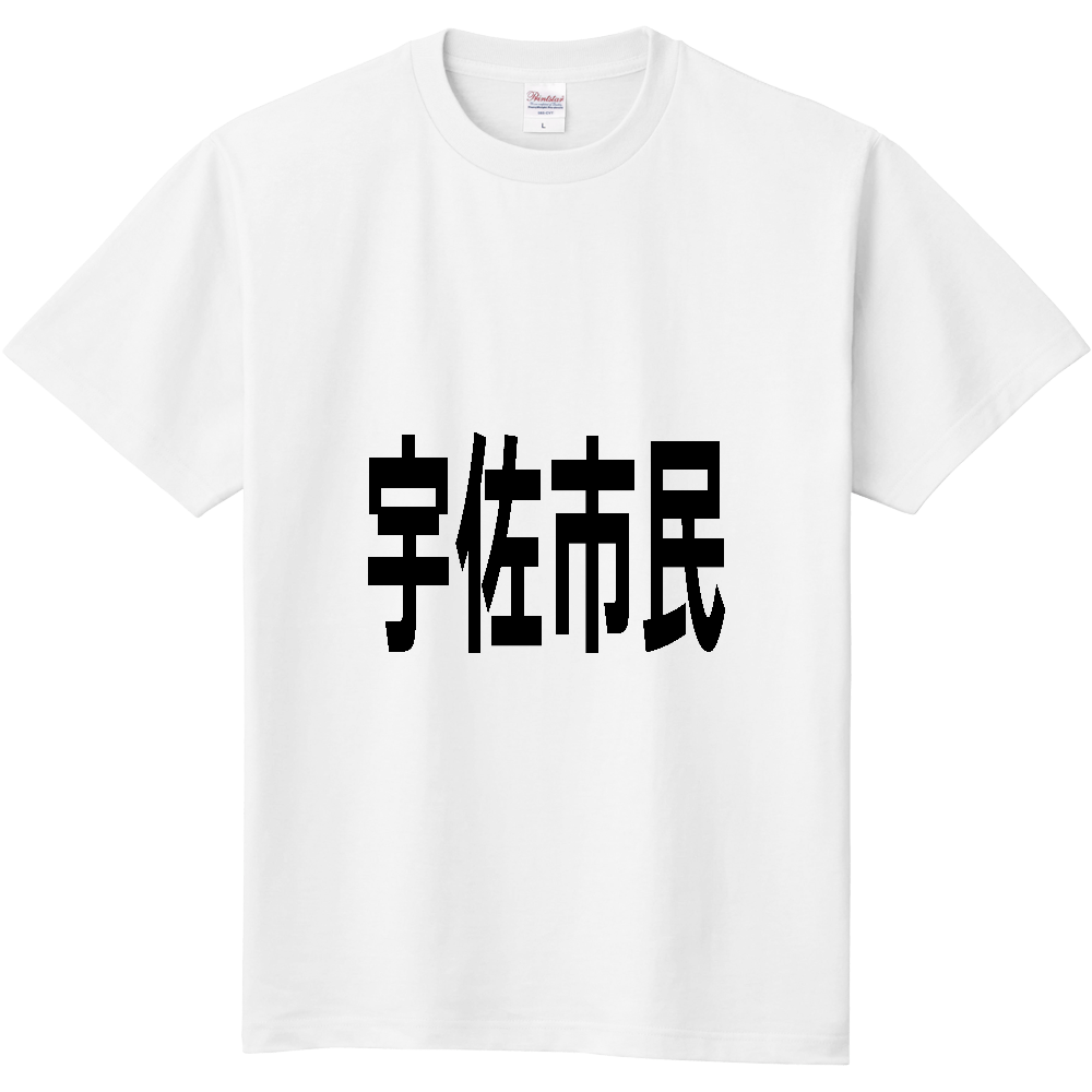 【市区町村】[大分県] 宇佐市民