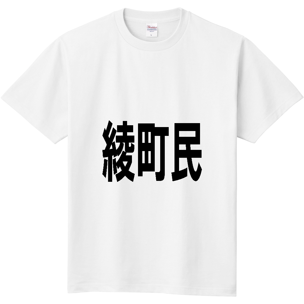 【市区町村】[宮崎県] 綾町民