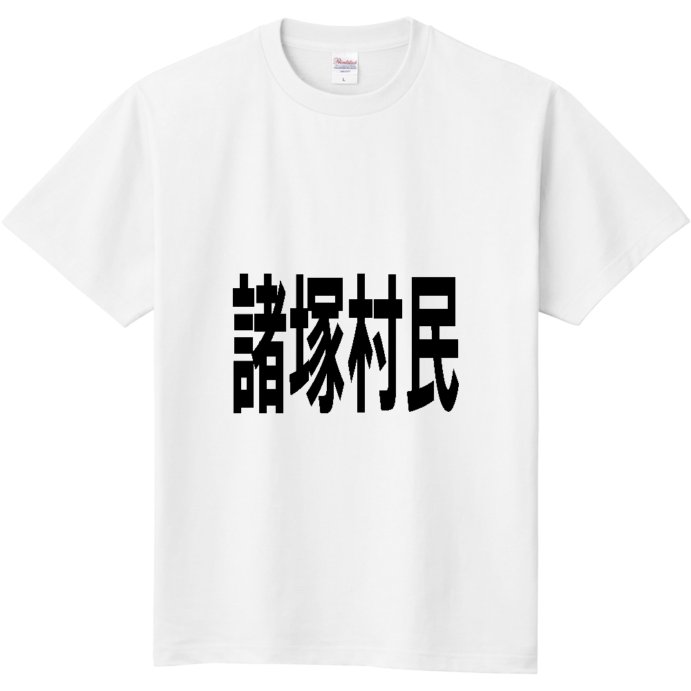 【市区町村】[宮崎県] 諸塚村民