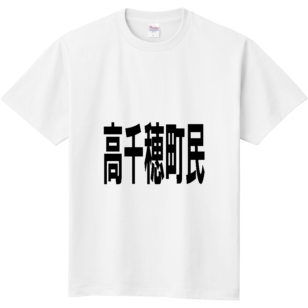 【市区町村】[宮崎県] 高千穂町民