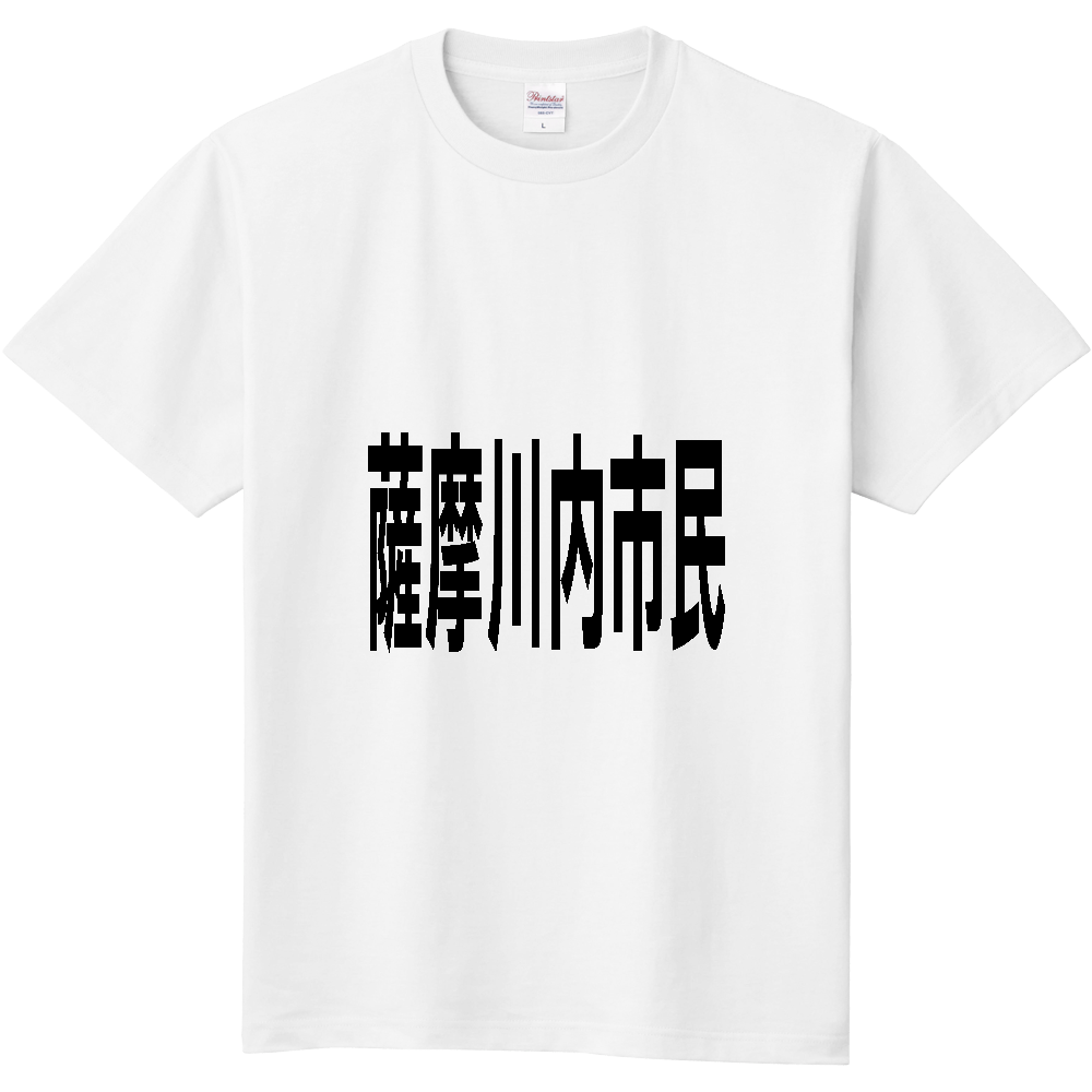 【市区町村】[鹿児島県] 薩摩川内市民