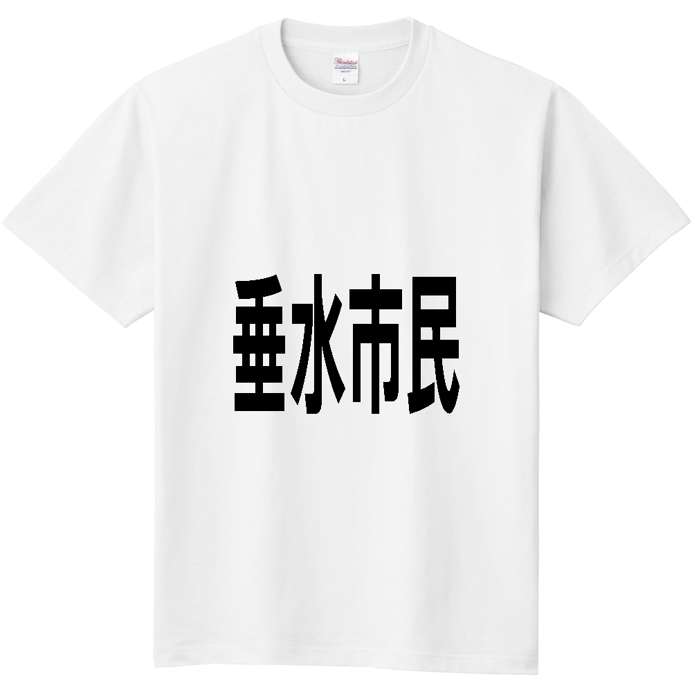 【市区町村】[鹿児島県] 垂水市民