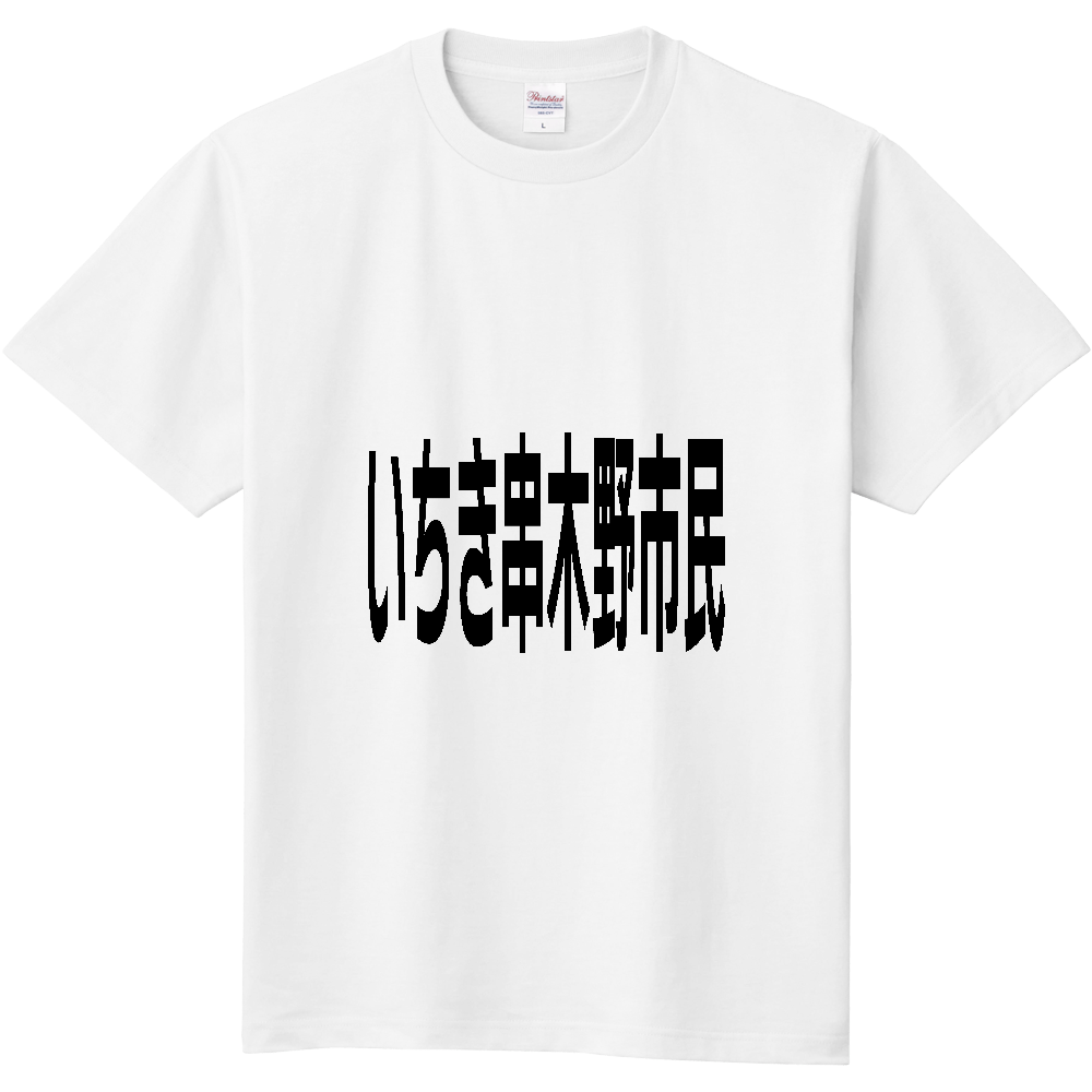 【市区町村】[鹿児島県] いちき串木野市民