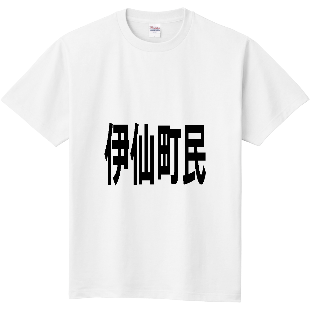 【市区町村】[鹿児島県] 伊仙町民