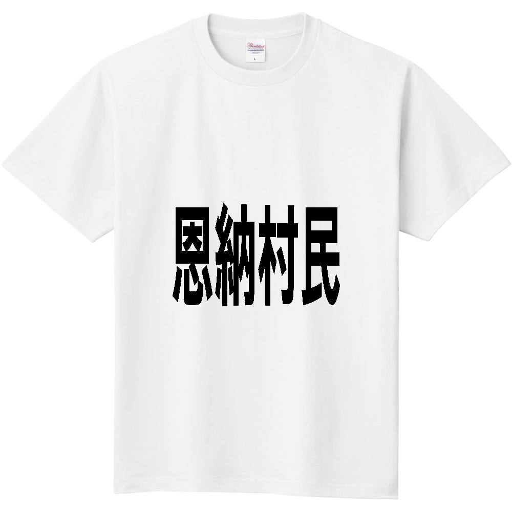 【市区町村】[沖縄県] 恩納村民