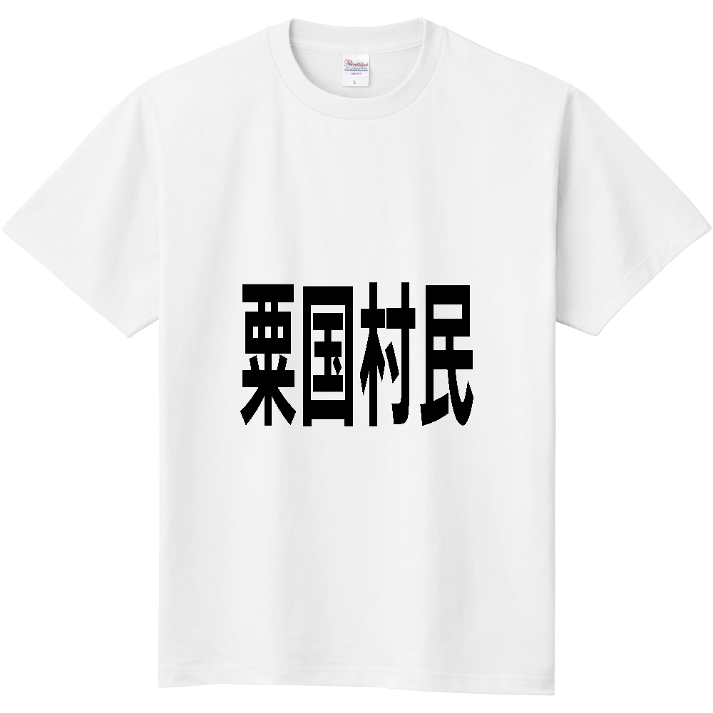 【市区町村】[沖縄県] 粟国村民