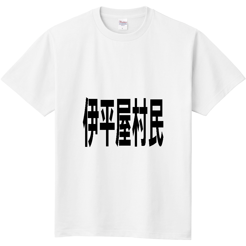 【市区町村】[沖縄県] 伊平屋村民