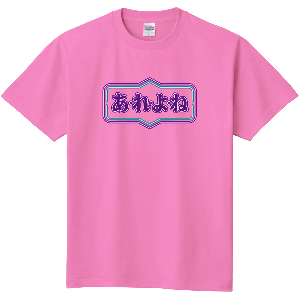 Uracy Music Fes2026あれよねTシャツ
