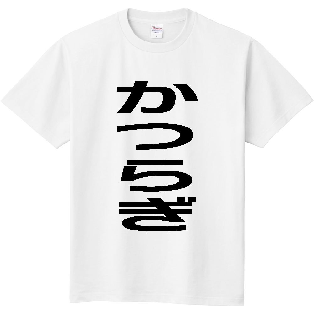 【市区町村】[和歌山県] かつらぎ町 「かつらぎ」 縦書き 文字 Tシャツ