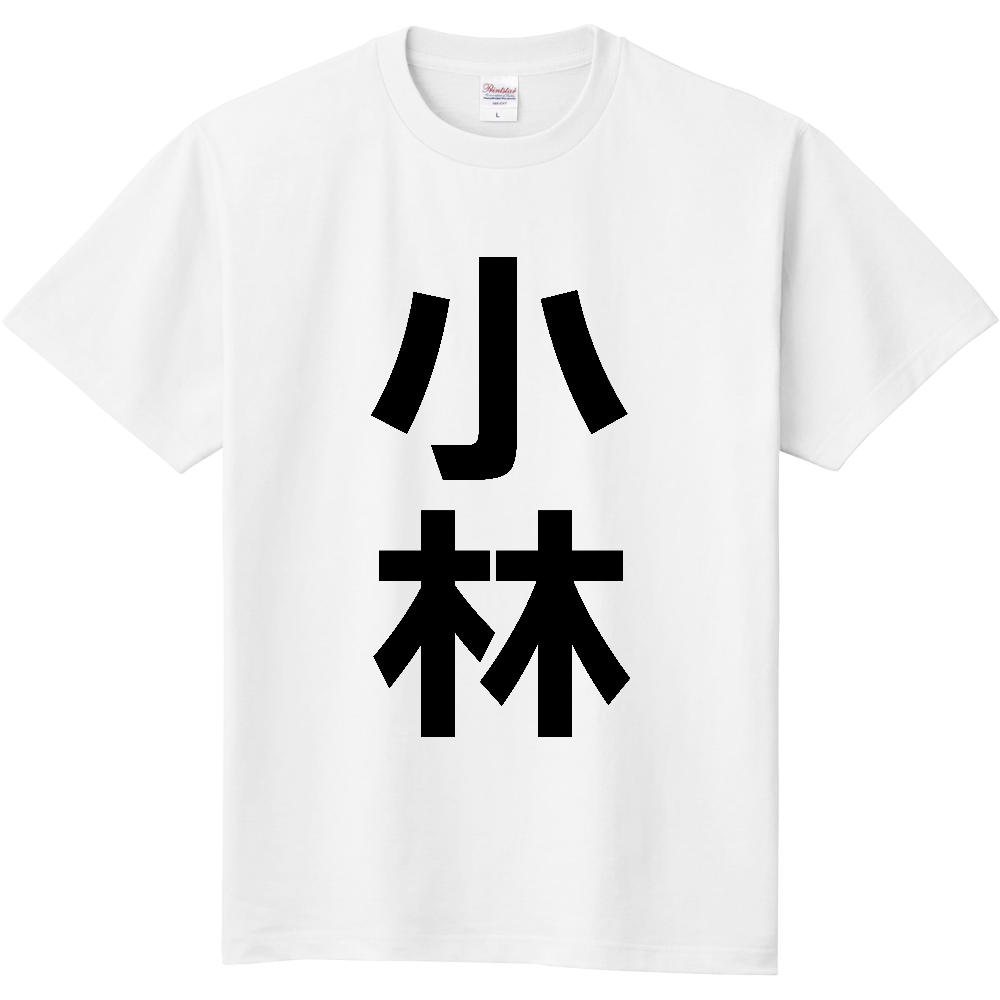 【市区町村】[宮崎県] 小林市 「小林」 縦書き 文字 Tシャツ