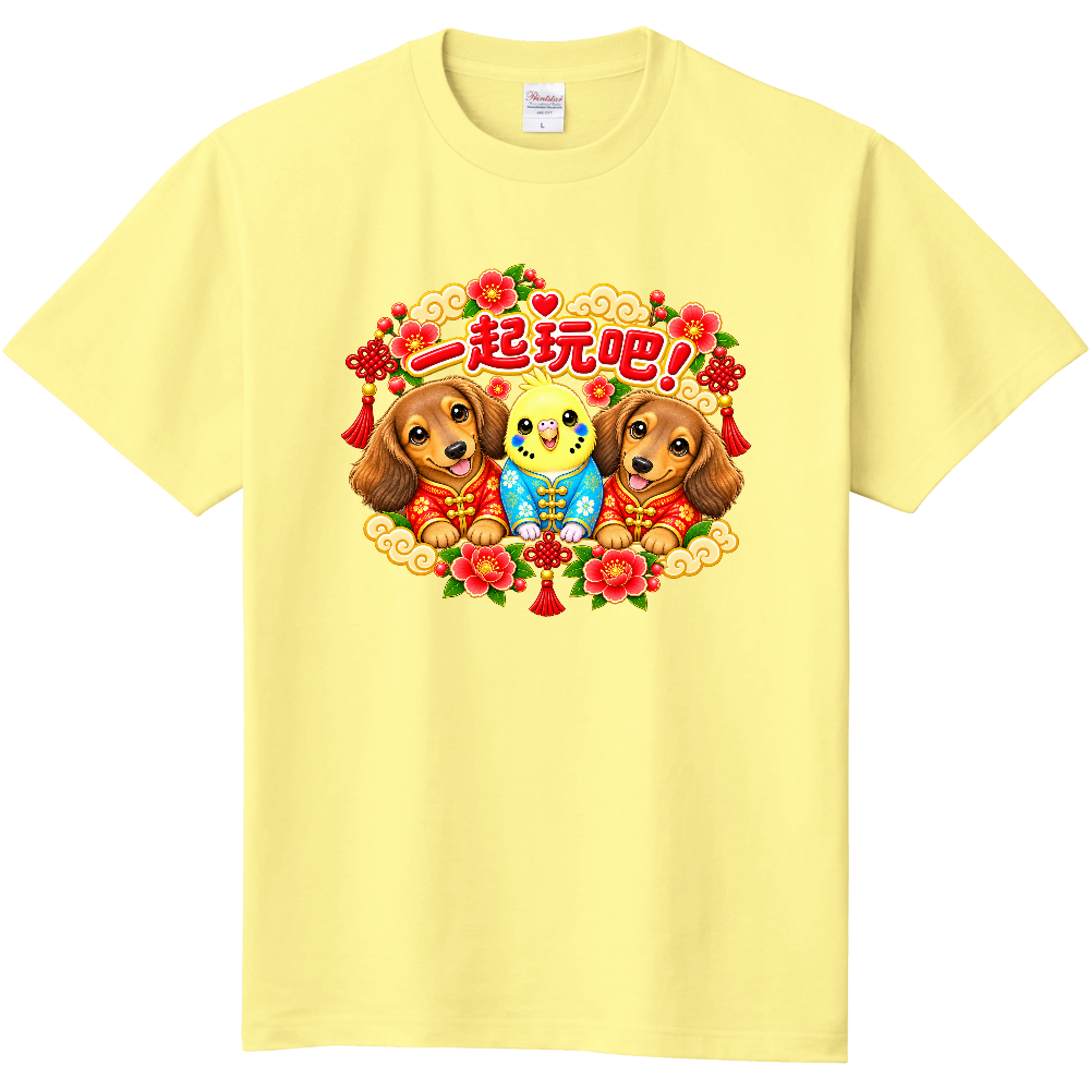 「一起玩吧!」はなまる(黄色)