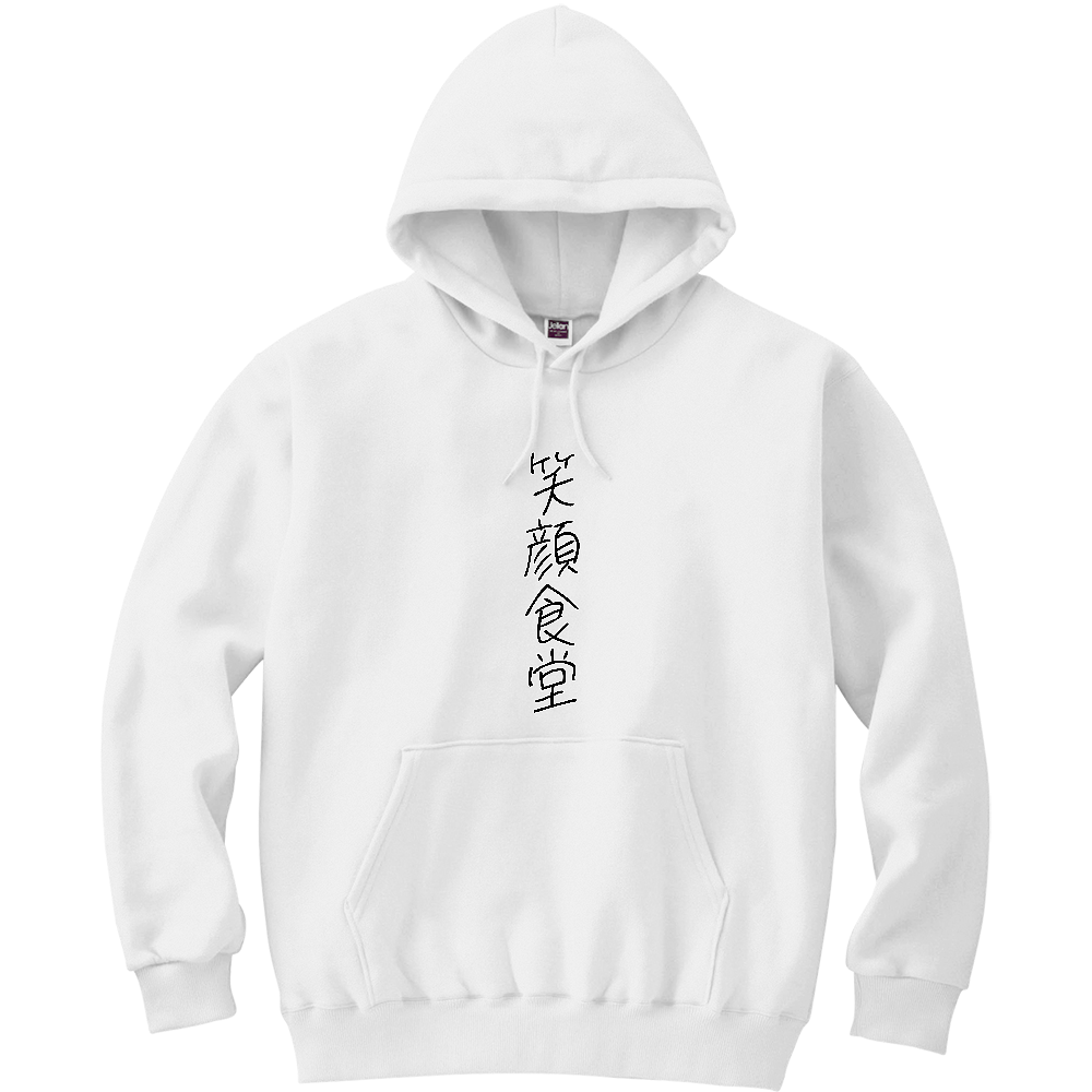 笑顔食堂