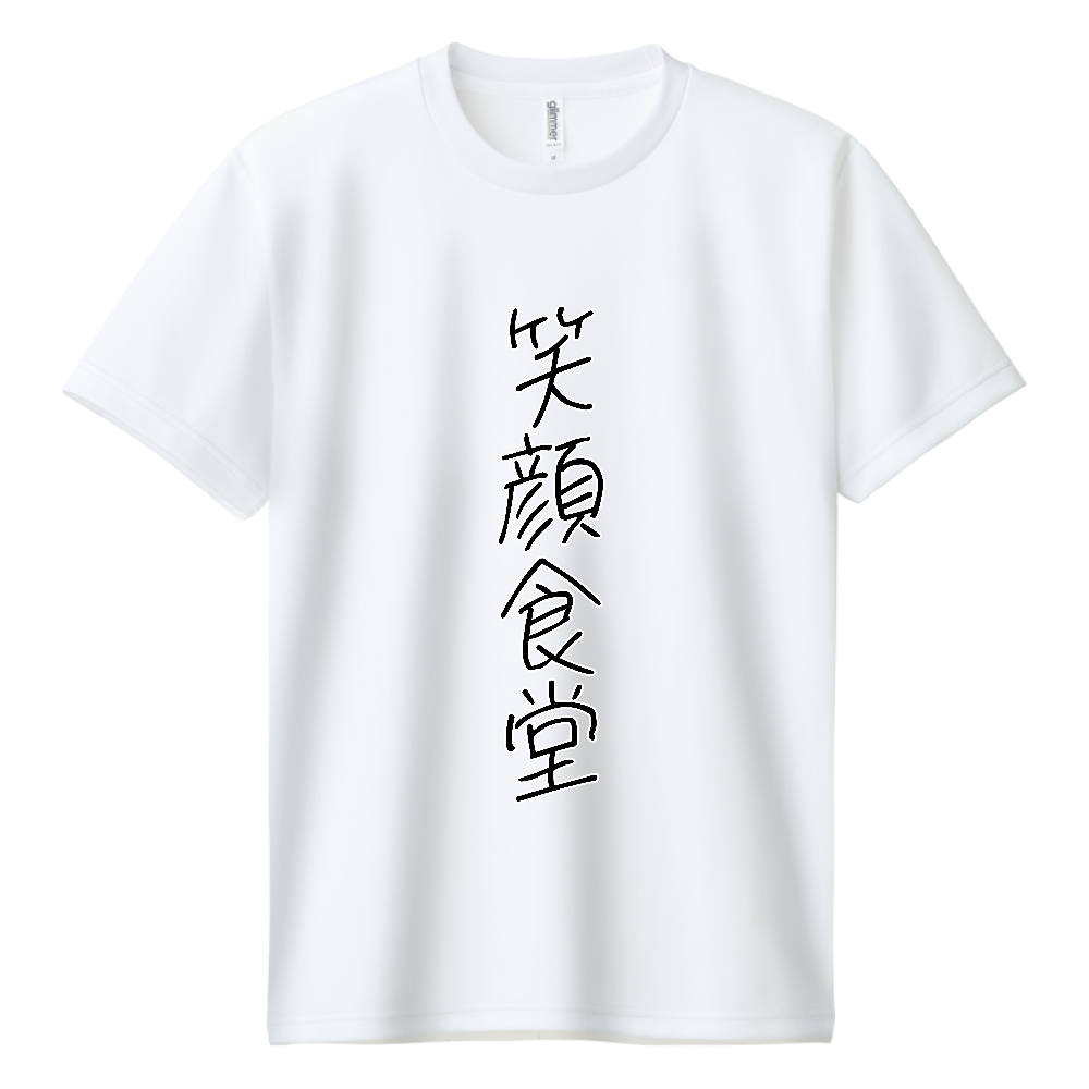 笑顔食堂