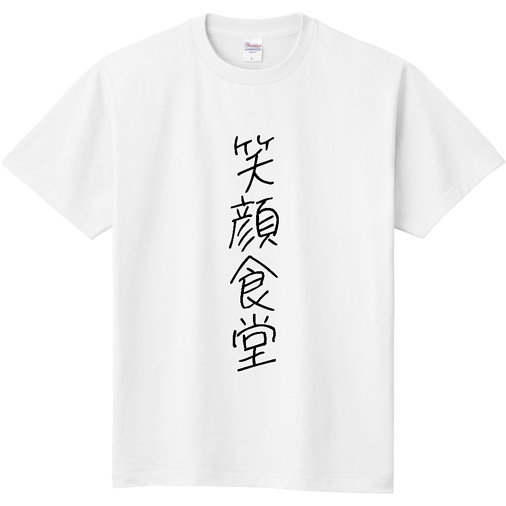 笑顔食堂