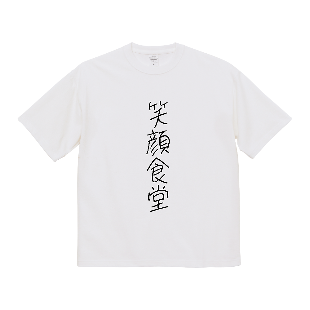 笑顔食堂