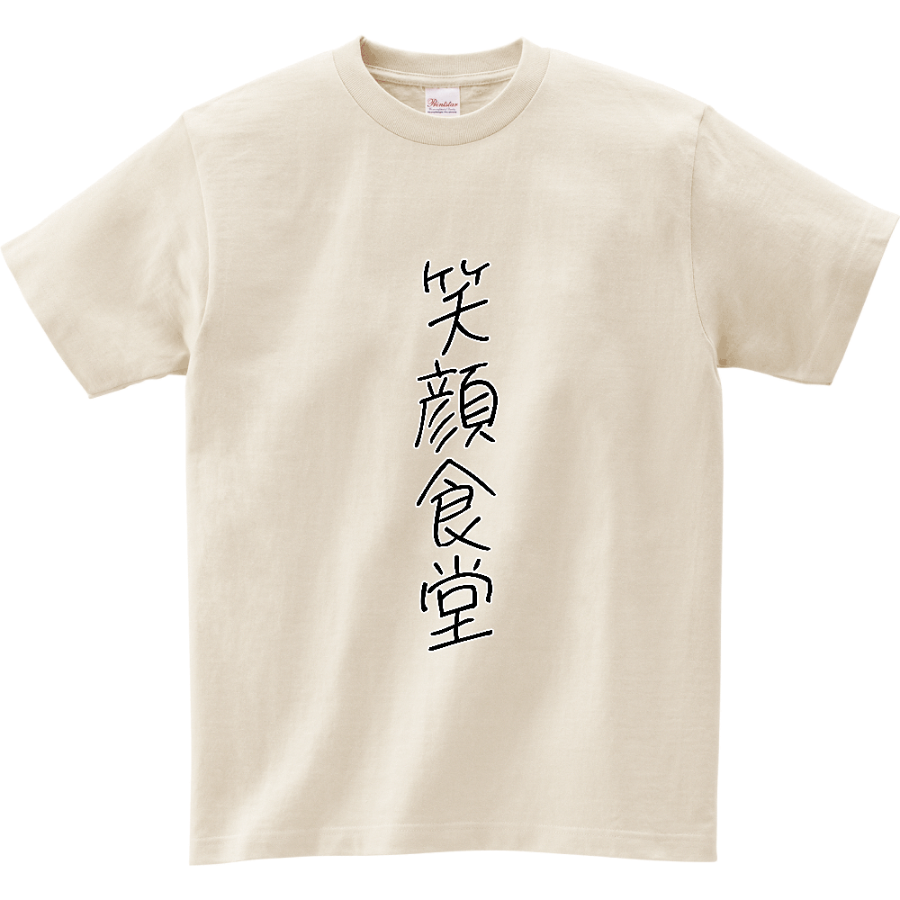 笑顔食堂